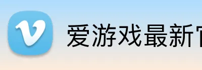 爱游戏最新官网 Logo